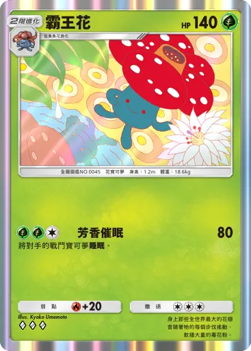 Vileplume