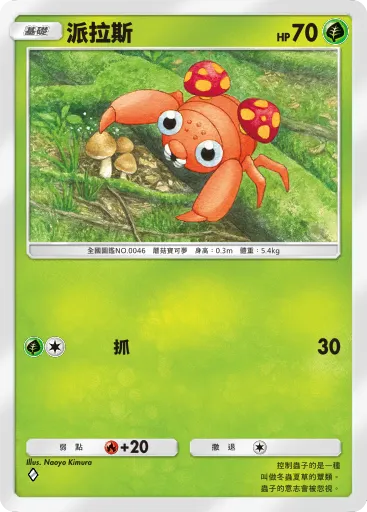 Paras