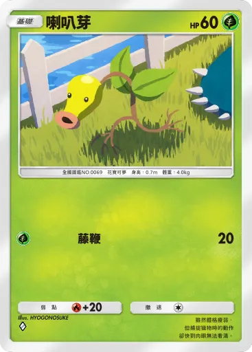 Bellsprout