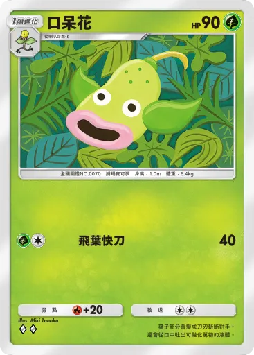 Weepinbell