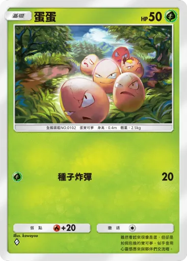Exeggcute
