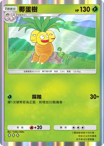 Exeggutor