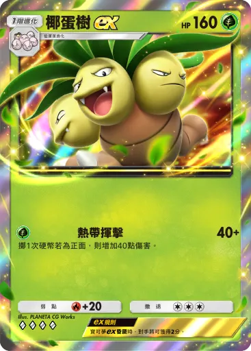 Exeggutor ex