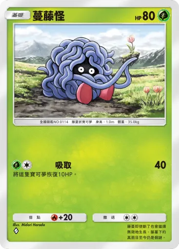 Tangela