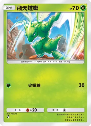 Scyther