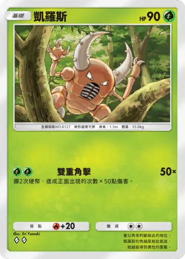 Pinsir