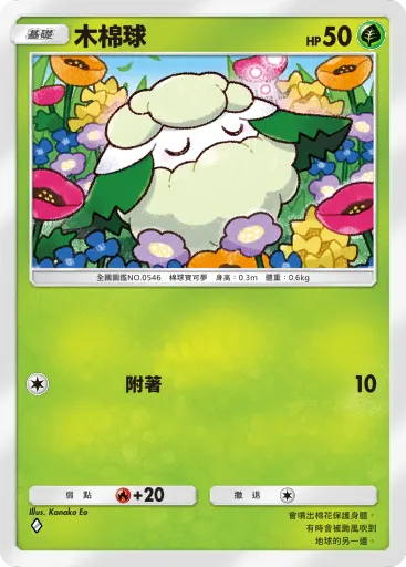 Cottonee