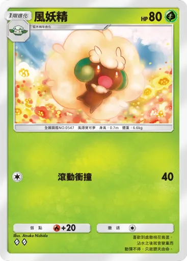 Whimsicott