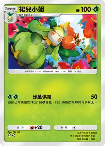 Lilligant