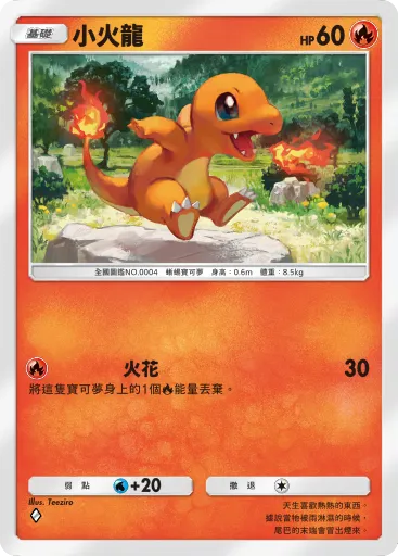 Charmander