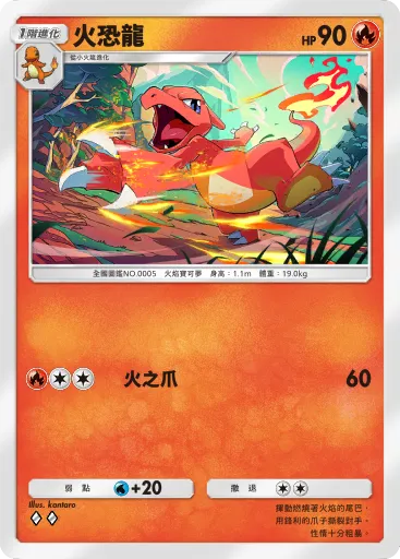 Charmeleon