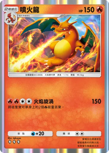 Charizard