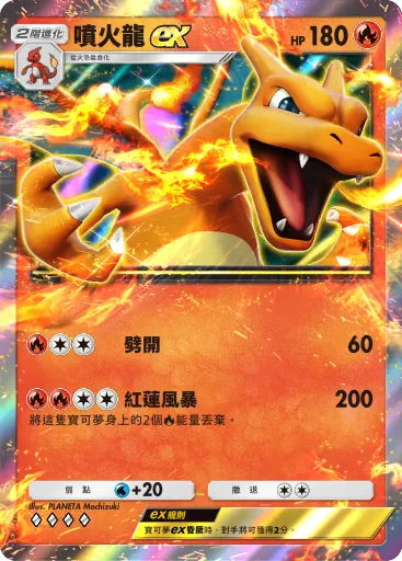 Charizard ex