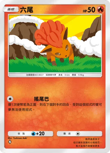 Vulpix