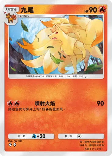 Ninetales