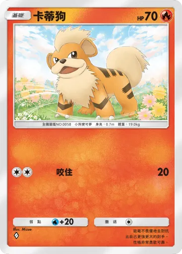 Growlithe