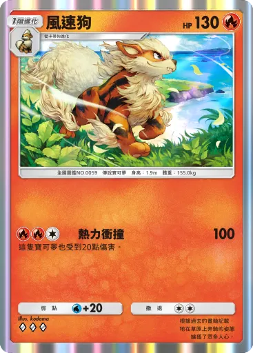 Arcanine