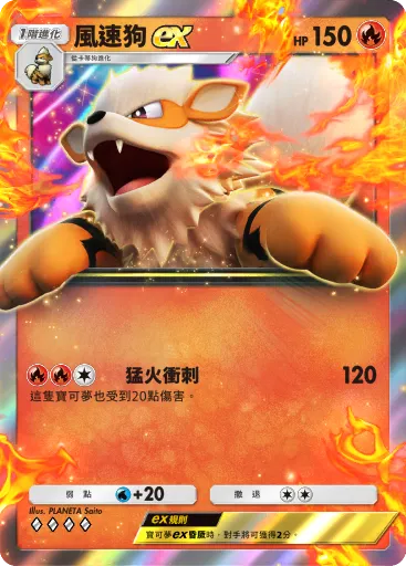 Arcanine ex
