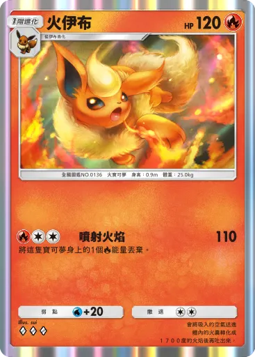 Flareon