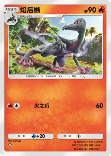Salazzle