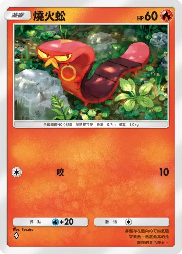 Sizzlipede