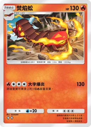 Centiskorch