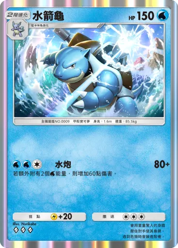 Blastoise