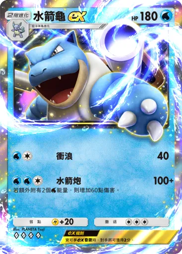 Blastoise ex
