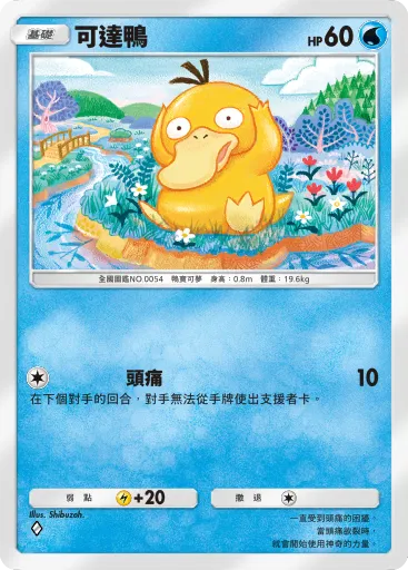 Psyduck