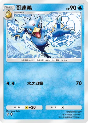 Golduck