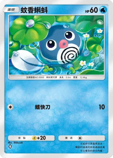 Poliwag