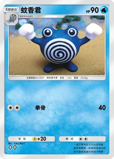 Poliwhirl