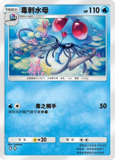 Tentacruel