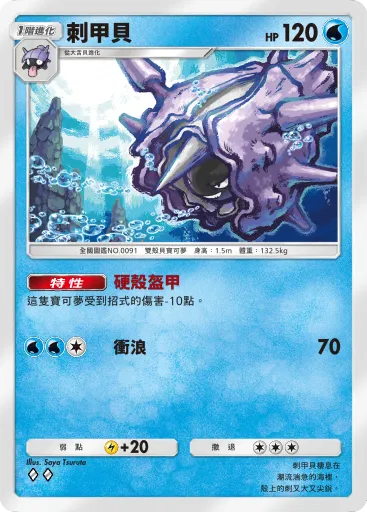 Cloyster