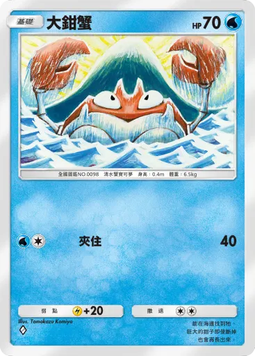Krabby