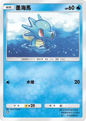 Horsea