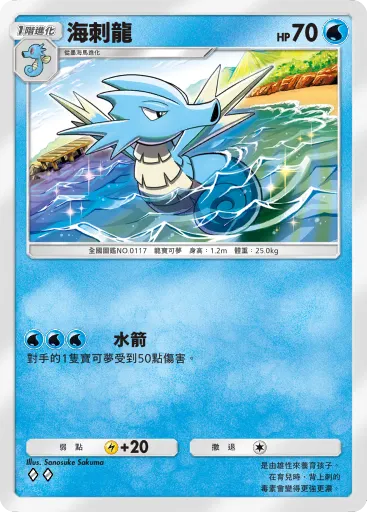 Seadra