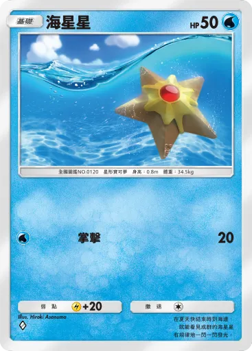 Staryu