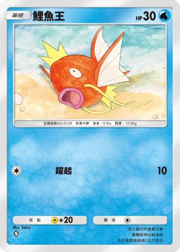 Magikarp