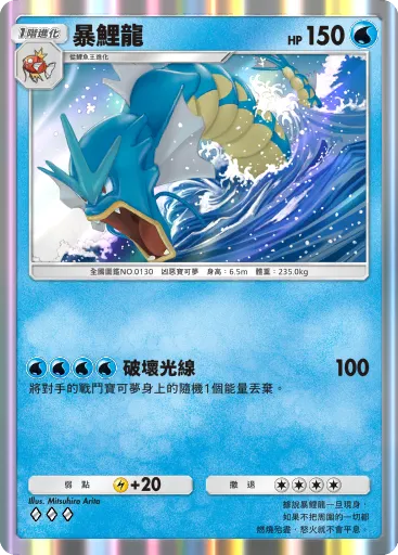 Gyarados