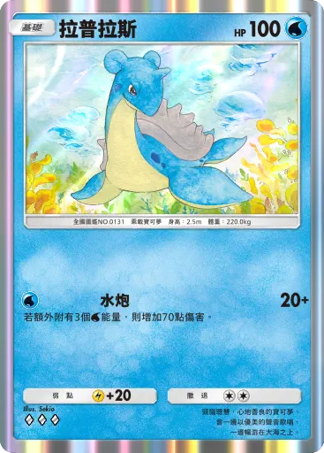 Lapras