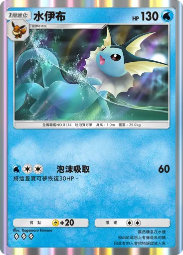 Vaporeon