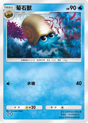 Omanyte