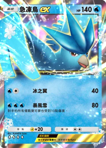 Articuno ex
