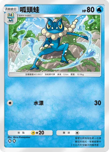 Frogadier