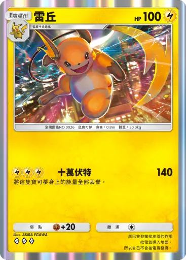 Raichu