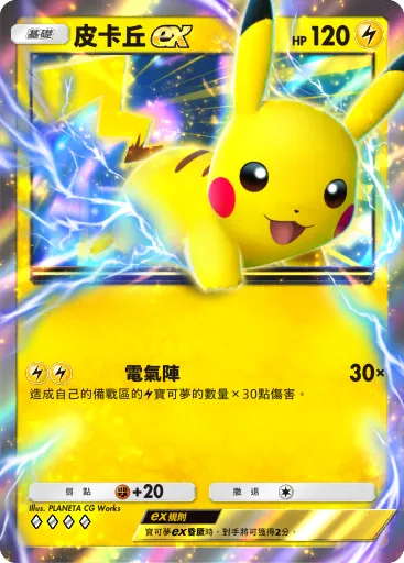 Pikachu ex