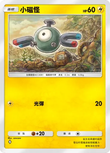 Magnemite