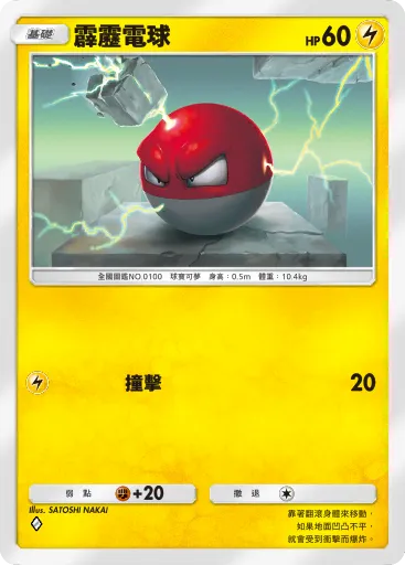 Voltorb