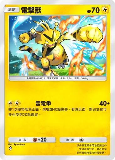 Electabuzz
